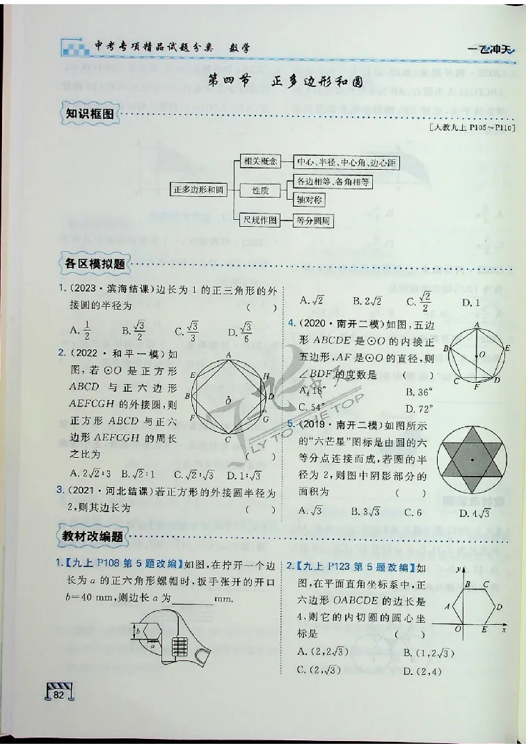 2025《一飞冲天-中考专项》数学_《一飞冲天-中考专项》2026版_一飞冲天-中考专项（2025版）