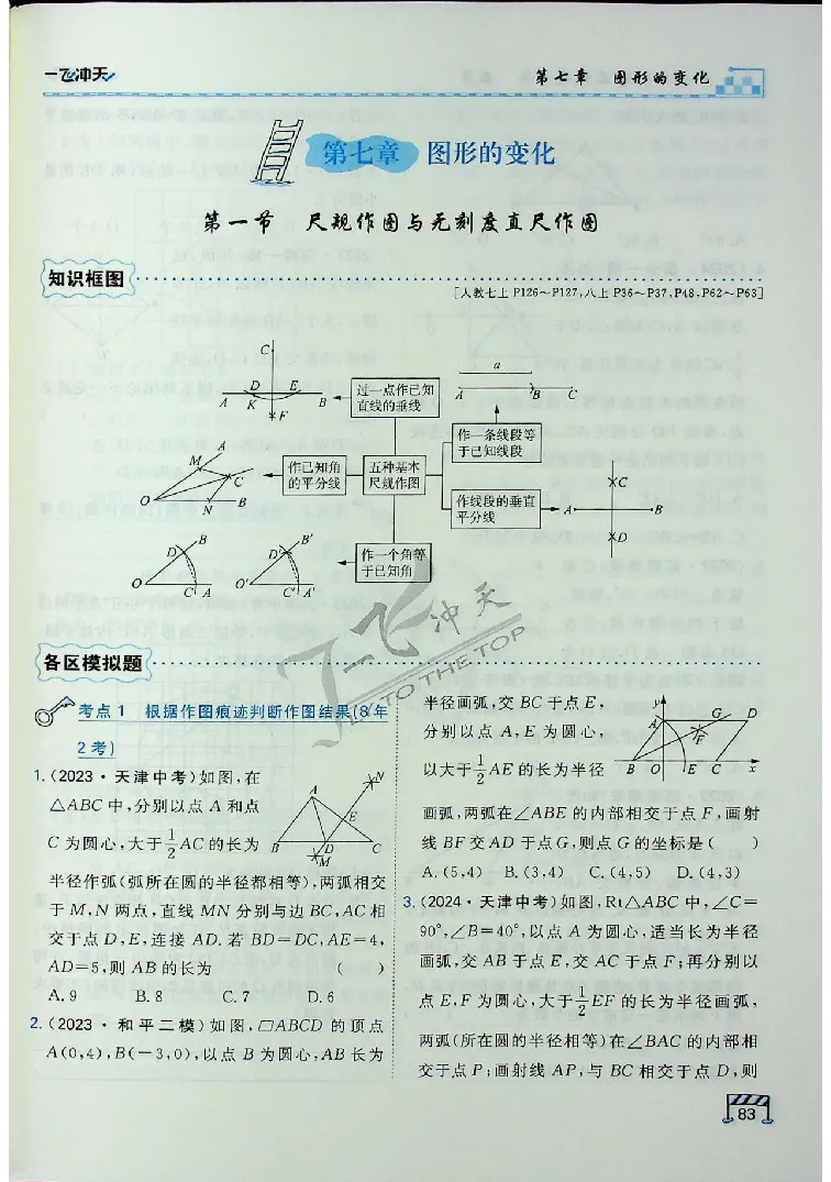 2025《一飞冲天-中考专项》数学_《一飞冲天-中考专项》2026版_一飞冲天-中考专项（2025版）