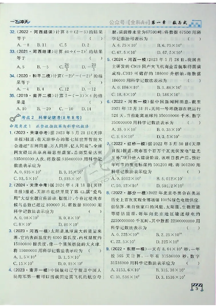 2025《一飞冲天-中考专项》数学_《一飞冲天-中考专项》2026版_一飞冲天-中考专项（2025版）