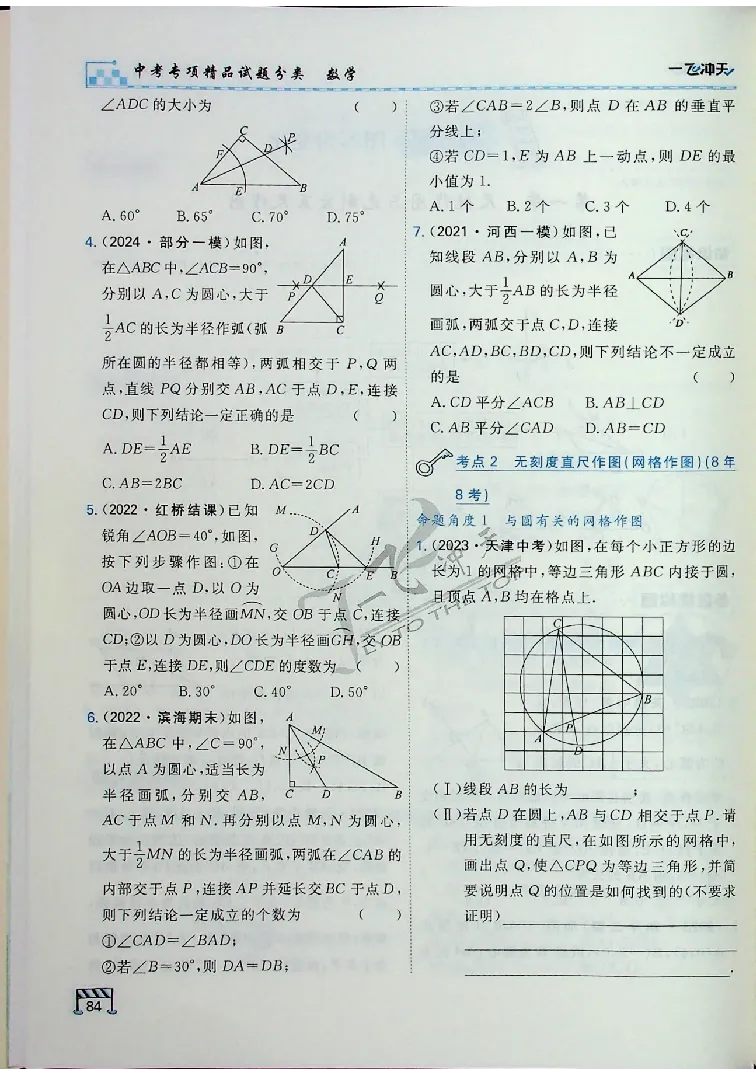 2025《一飞冲天-中考专项》数学_《一飞冲天-中考专项》2026版_一飞冲天-中考专项（2025版）