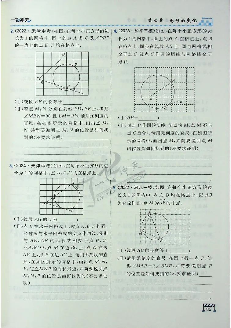2025《一飞冲天-中考专项》数学_《一飞冲天-中考专项》2026版_一飞冲天-中考专项（2025版）