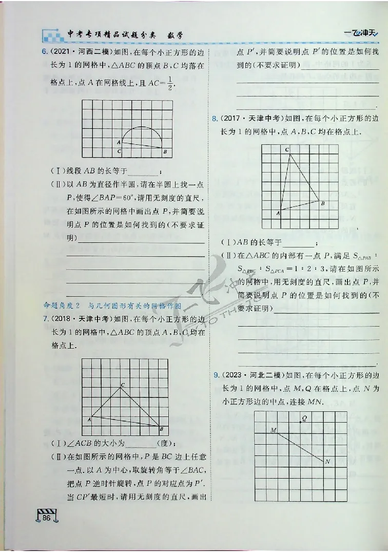 2025《一飞冲天-中考专项》数学_《一飞冲天-中考专项》2026版_一飞冲天-中考专项（2025版）
