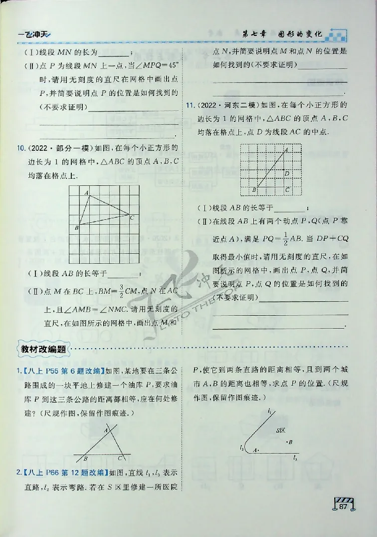2025《一飞冲天-中考专项》数学_《一飞冲天-中考专项》2026版_一飞冲天-中考专项（2025版）