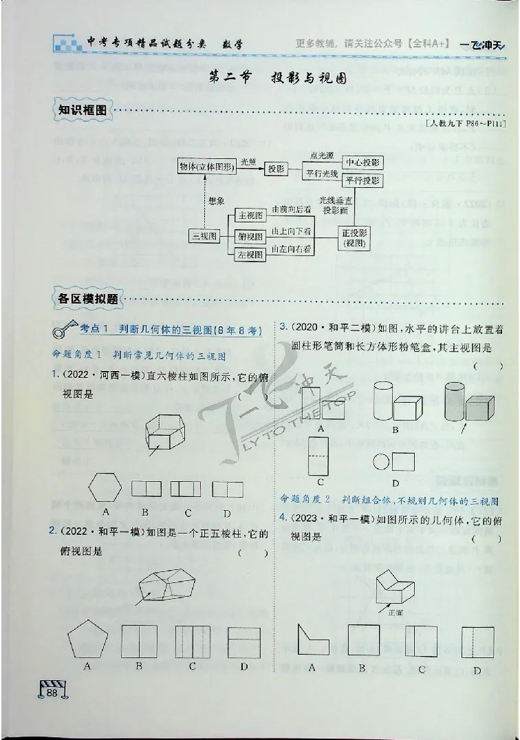 2025《一飞冲天-中考专项》数学_《一飞冲天-中考专项》2026版_一飞冲天-中考专项（2025版）