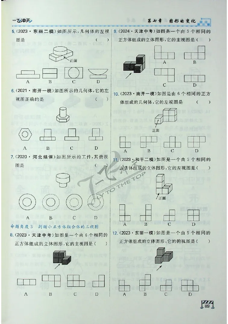 2025《一飞冲天-中考专项》数学_《一飞冲天-中考专项》2026版_一飞冲天-中考专项（2025版）