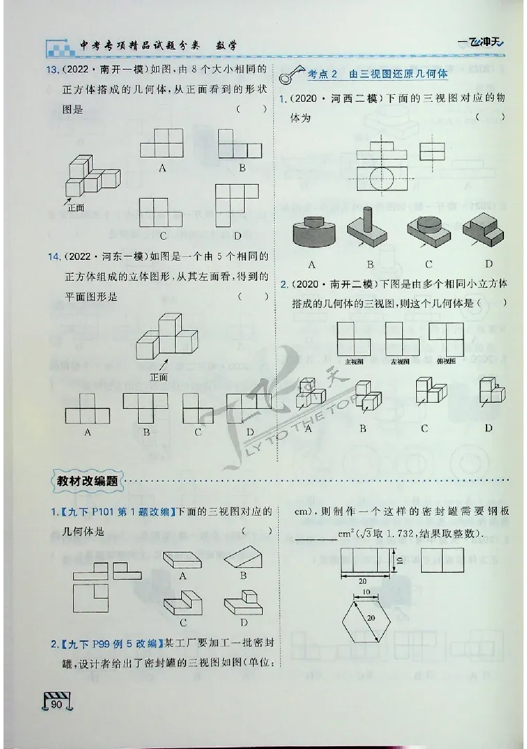 2025《一飞冲天-中考专项》数学_《一飞冲天-中考专项》2026版_一飞冲天-中考专项（2025版）