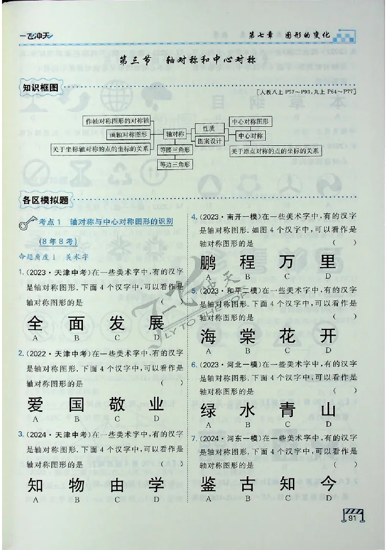 2025《一飞冲天-中考专项》数学_《一飞冲天-中考专项》2026版_一飞冲天-中考专项（2025版）