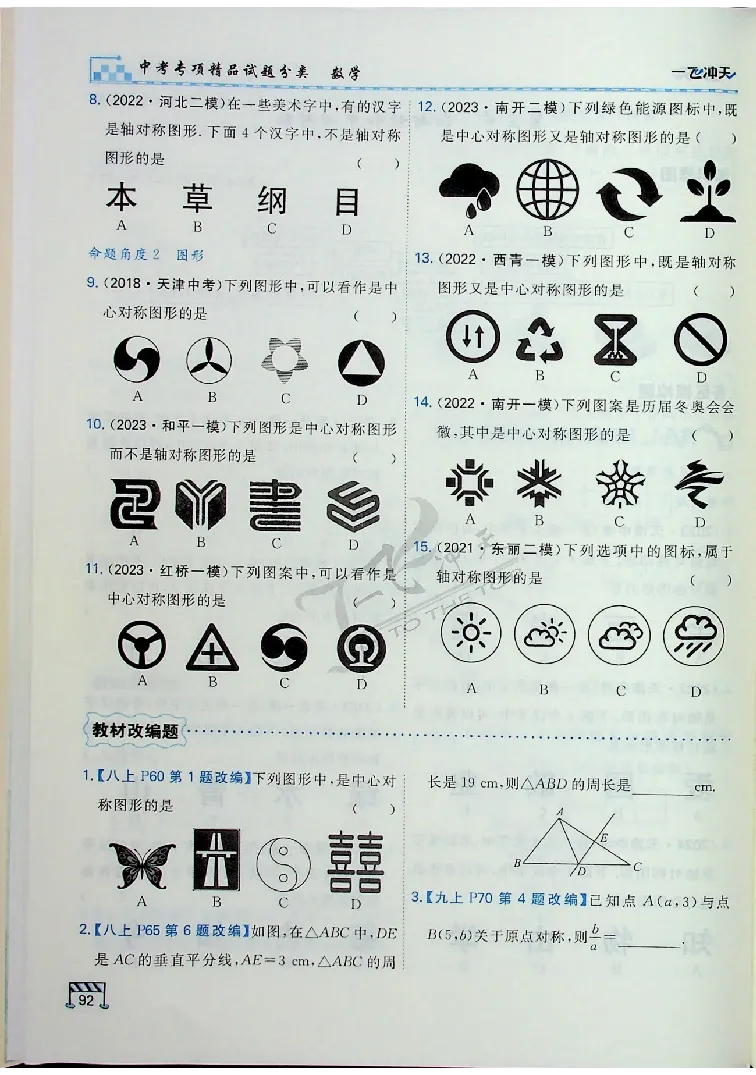 2025《一飞冲天-中考专项》数学_《一飞冲天-中考专项》2026版_一飞冲天-中考专项（2025版）