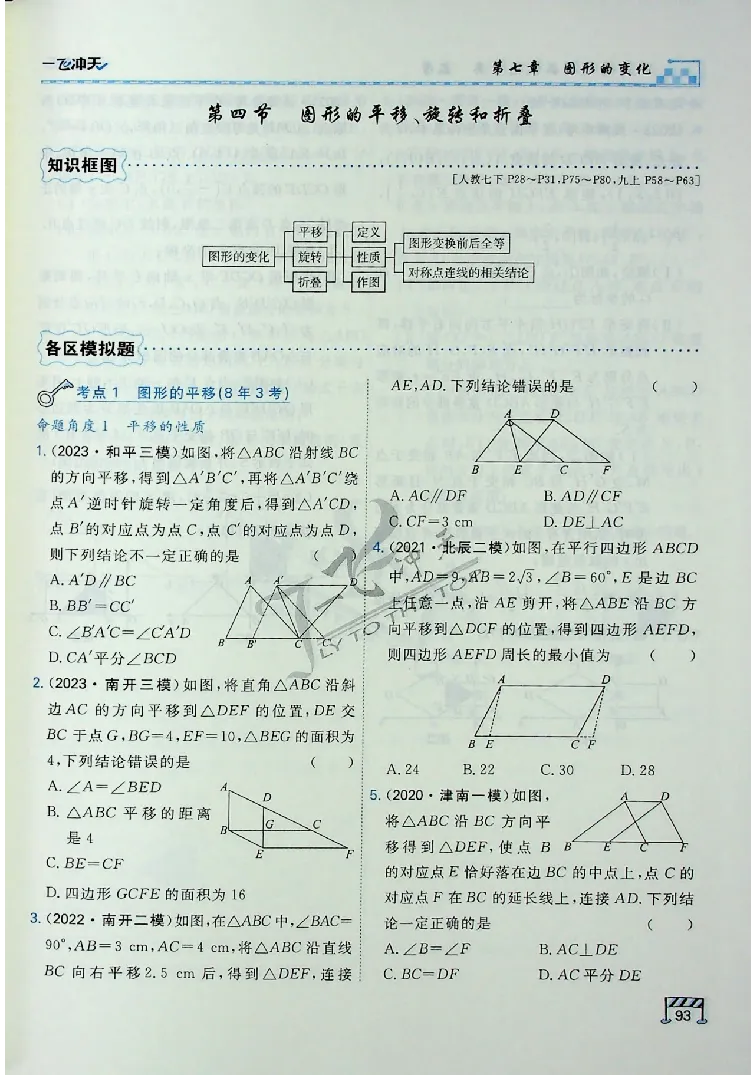 2025《一飞冲天-中考专项》数学_《一飞冲天-中考专项》2026版_一飞冲天-中考专项（2025版）