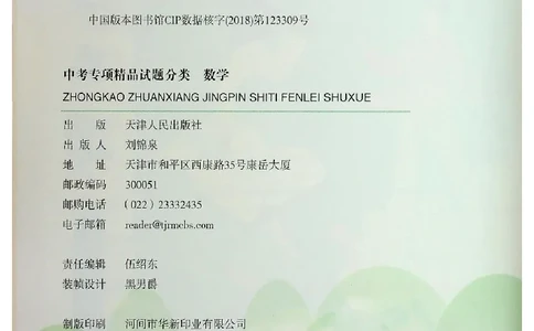 2025《一飞冲天-中考专项》数学_《一飞冲天-中考专项》2026版_一飞冲天-中考专项（2025版）