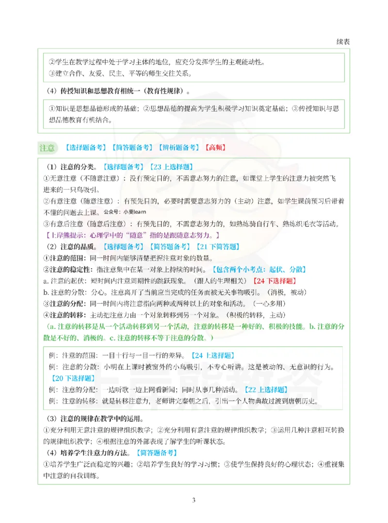 考前5页纸中学教育知识与能力_教资_初高中2026教资_25下教师资格证_2.考前五页纸_中学