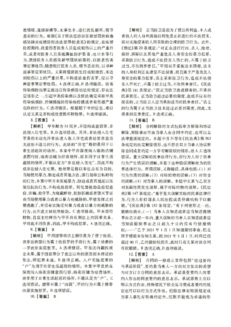 2022年法硕(法学)基础解析_法硕法学真题（2010-2025）_1.真题及解析(2010-2025)_考研法硕(法学)基础3972010-2025_2022考研法硕（法学）基础397真题+解析