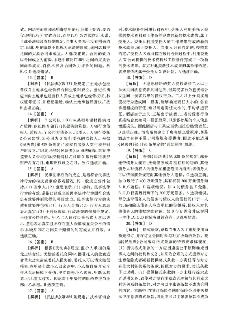 2022年法硕(法学)基础解析_法硕法学真题（2010-2025）_1.真题及解析(2010-2025)_考研法硕(法学)基础3972010-2025_2022考研法硕（法学）基础397真题+解析