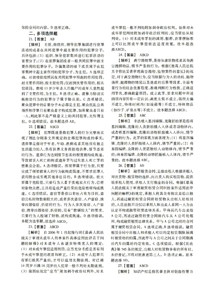 2022年法硕(法学)基础解析_法硕法学真题（2010-2025）_1.真题及解析(2010-2025)_考研法硕(法学)基础3972010-2025_2022考研法硕（法学）基础397真题+解析