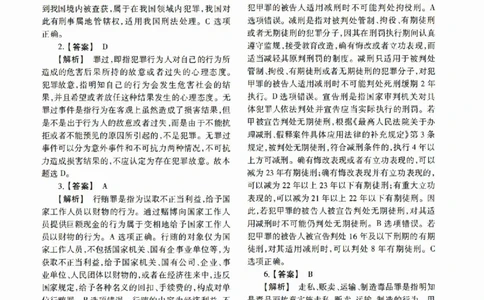 2022年法硕(法学)基础解析_法硕法学真题（2010-2025）_1.真题及解析(2010-2025)_考研法硕(法学)基础3972010-2025_2022考研法硕（法学）基础397真题+解析