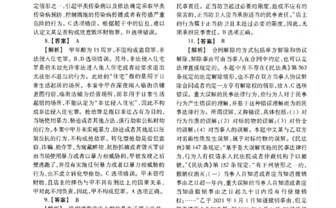 2022年法硕(法学)基础解析_法硕法学真题（2010-2025）_1.真题及解析(2010-2025)_考研法硕(法学)基础3972010-2025_2022考研法硕（法学）基础397真题+解析