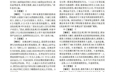2022年法硕(法学)基础解析_法硕法学真题（2010-2025）_1.真题及解析(2010-2025)_考研法硕(法学)基础3972010-2025_2022考研法硕（法学）基础397真题+解析
