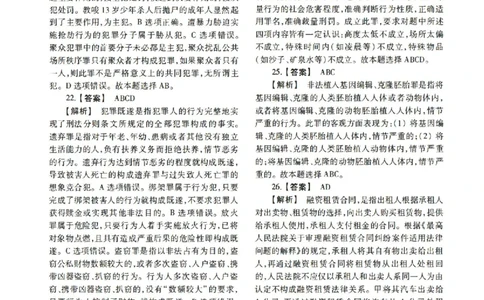 2022年法硕(法学)基础解析_法硕法学真题（2010-2025）_1.真题及解析(2010-2025)_考研法硕(法学)基础3972010-2025_2022考研法硕（法学）基础397真题+解析