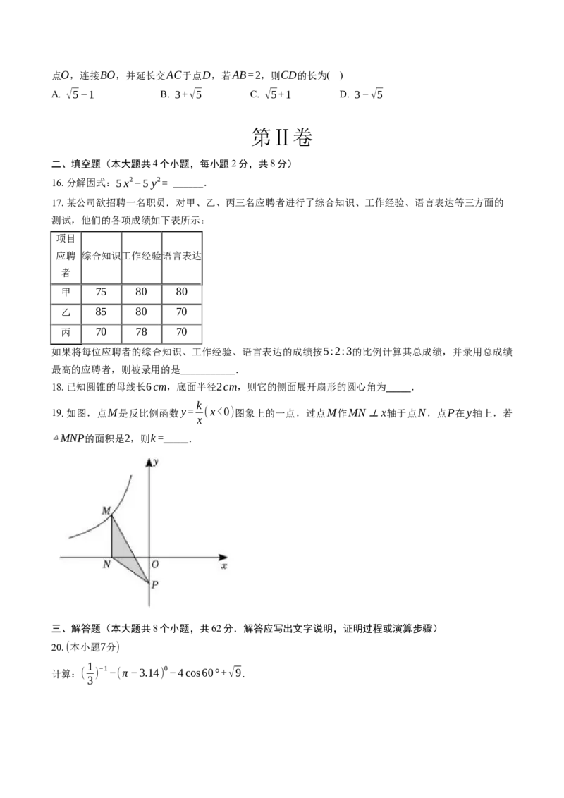 2024年中考押题预测卷01（云南卷）-数学（考试版）A4_2数学总复习_赠送：2024中考模拟题数学_押题预测_2024年中考押题预测卷01（云南卷）-数学（含考试版、全解全析、参考答案、答题卡）