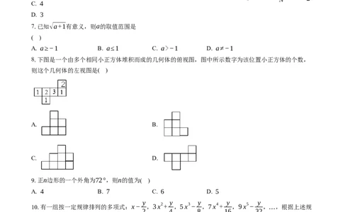 2024年中考押题预测卷01（云南卷）-数学（考试版）A4_2数学总复习_赠送：2024中考模拟题数学_押题预测_2024年中考押题预测卷01（云南卷）-数学（含考试版、全解全析、参考答案、答题卡）