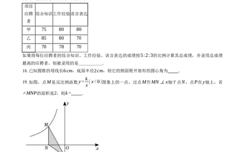 2024年中考押题预测卷01（云南卷）-数学（考试版）A4_2数学总复习_赠送：2024中考模拟题数学_押题预测_2024年中考押题预测卷01（云南卷）-数学（含考试版、全解全析、参考答案、答题卡）