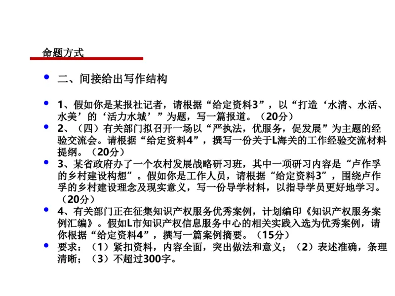 2025年申论系统课7_2026考公资料_（30）申论+面试为民公考大合集（人须在事上磨申论、刘大师）_申论+面试人须在事上磨_申论2025人须在事上磨申论系统课_讲义