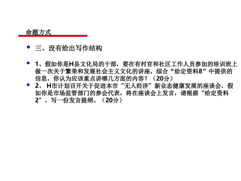 2025年申论系统课7_2026考公资料_（30）申论+面试为民公考大合集（人须在事上磨申论、刘大师）_申论+面试人须在事上磨_申论2025人须在事上磨申论系统课_讲义