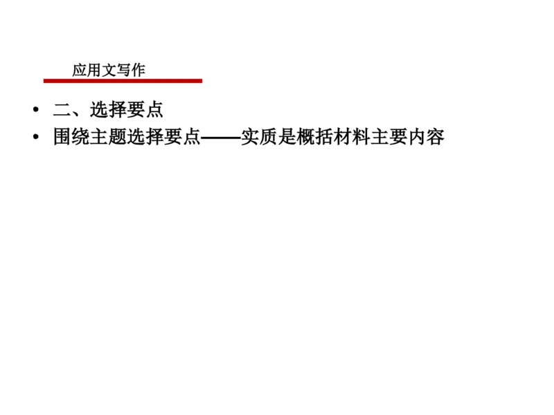 2025年申论系统课7_2026考公资料_（30）申论+面试为民公考大合集（人须在事上磨申论、刘大师）_申论+面试人须在事上磨_申论2025人须在事上磨申论系统课_讲义