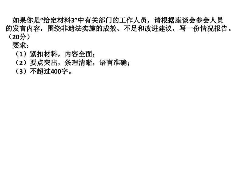 2025年申论系统课7_2026考公资料_（30）申论+面试为民公考大合集（人须在事上磨申论、刘大师）_申论+面试人须在事上磨_申论2025人须在事上磨申论系统课_讲义