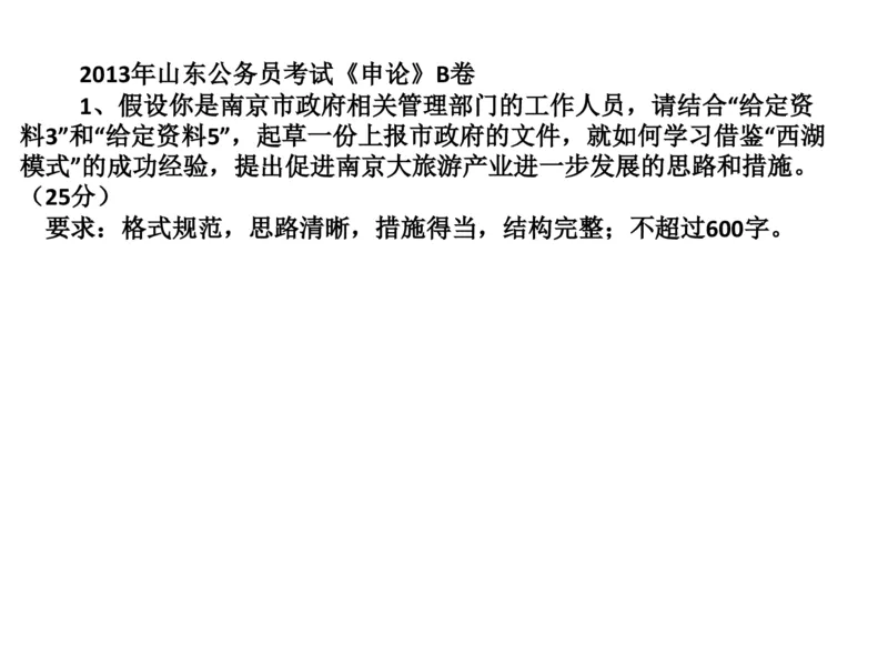 2025年申论系统课7_2026考公资料_（30）申论+面试为民公考大合集（人须在事上磨申论、刘大师）_申论+面试人须在事上磨_申论2025人须在事上磨申论系统课_讲义