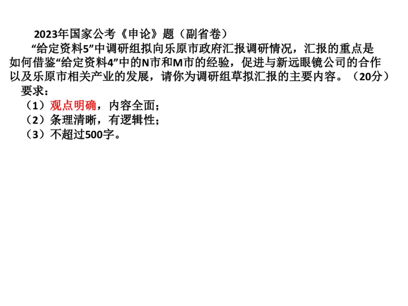2025年申论系统课7_2026考公资料_（30）申论+面试为民公考大合集（人须在事上磨申论、刘大师）_申论+面试人须在事上磨_申论2025人须在事上磨申论系统课_讲义