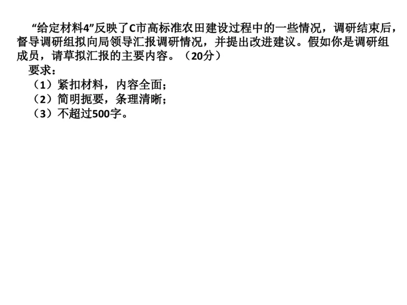 2025年申论系统课7_2026考公资料_（30）申论+面试为民公考大合集（人须在事上磨申论、刘大师）_申论+面试人须在事上磨_申论2025人须在事上磨申论系统课_讲义