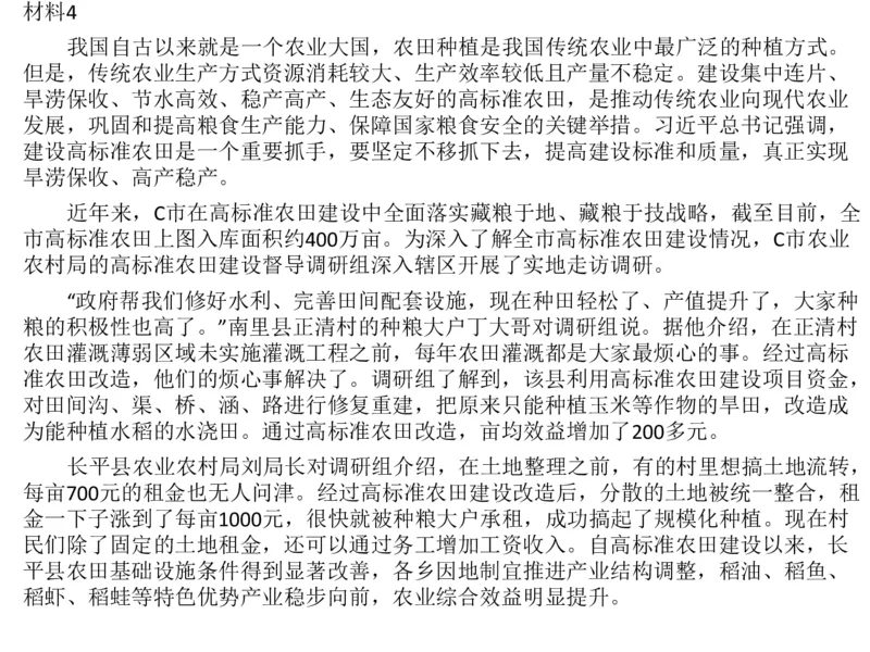 2025年申论系统课7_2026考公资料_（30）申论+面试为民公考大合集（人须在事上磨申论、刘大师）_申论+面试人须在事上磨_申论2025人须在事上磨申论系统课_讲义