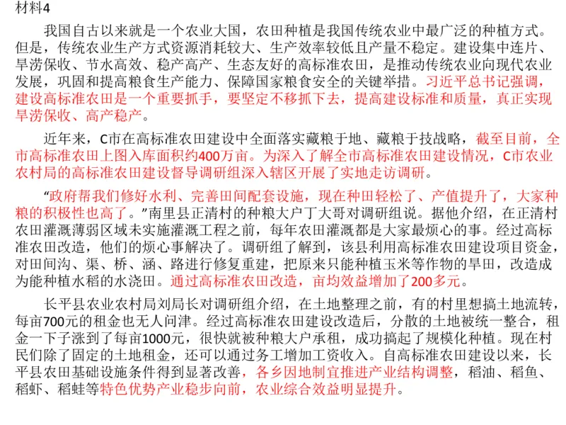 2025年申论系统课7_2026考公资料_（30）申论+面试为民公考大合集（人须在事上磨申论、刘大师）_申论+面试人须在事上磨_申论2025人须在事上磨申论系统课_讲义