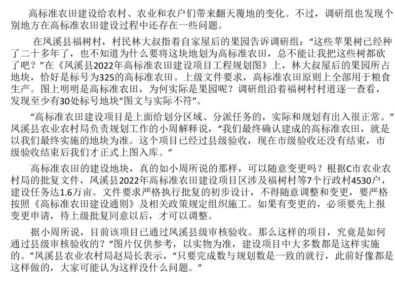 2025年申论系统课7_2026考公资料_（30）申论+面试为民公考大合集（人须在事上磨申论、刘大师）_申论+面试人须在事上磨_申论2025人须在事上磨申论系统课_讲义