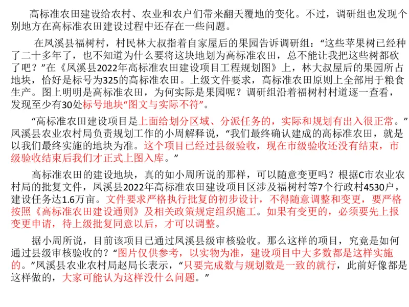 2025年申论系统课7_2026考公资料_（30）申论+面试为民公考大合集（人须在事上磨申论、刘大师）_申论+面试人须在事上磨_申论2025人须在事上磨申论系统课_讲义