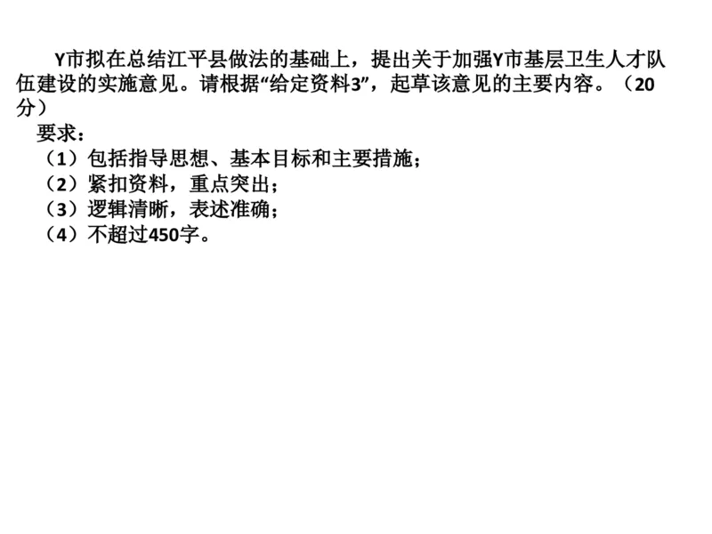 2025年申论系统课7_2026考公资料_（30）申论+面试为民公考大合集（人须在事上磨申论、刘大师）_申论+面试人须在事上磨_申论2025人须在事上磨申论系统课_讲义