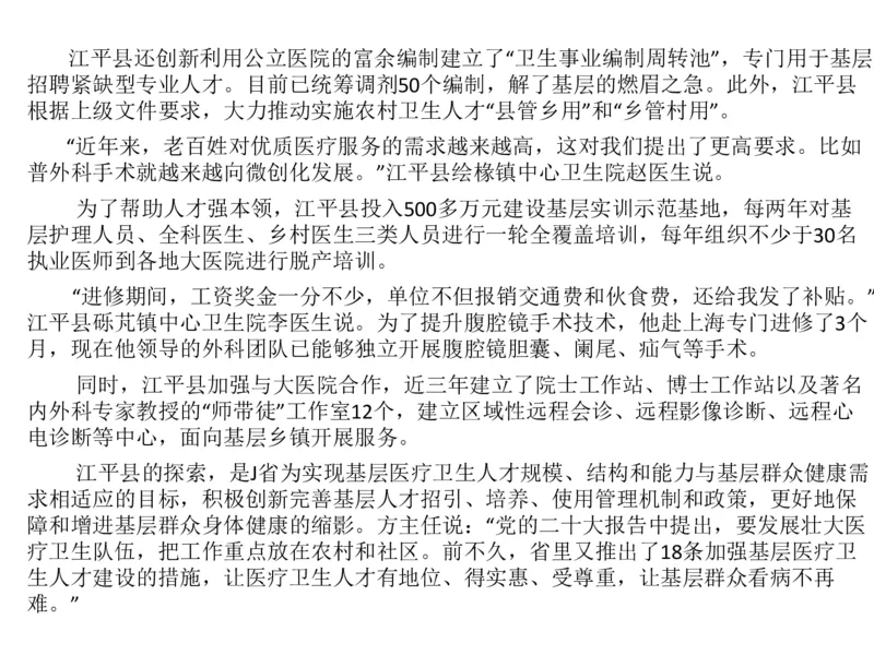 2025年申论系统课7_2026考公资料_（30）申论+面试为民公考大合集（人须在事上磨申论、刘大师）_申论+面试人须在事上磨_申论2025人须在事上磨申论系统课_讲义