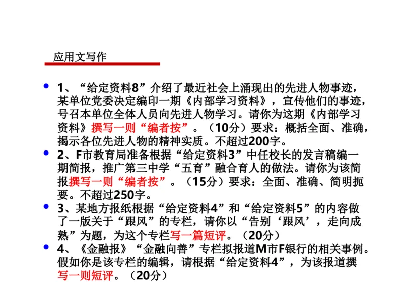 2025年申论系统课7_2026考公资料_（30）申论+面试为民公考大合集（人须在事上磨申论、刘大师）_申论+面试人须在事上磨_申论2025人须在事上磨申论系统课_讲义