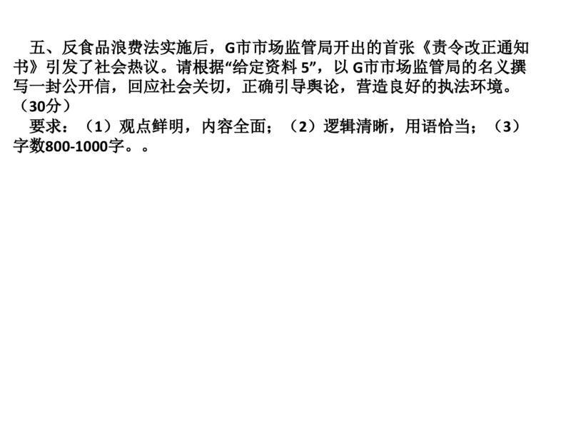 2025年申论系统课7_2026考公资料_（30）申论+面试为民公考大合集（人须在事上磨申论、刘大师）_申论+面试人须在事上磨_申论2025人须在事上磨申论系统课_讲义