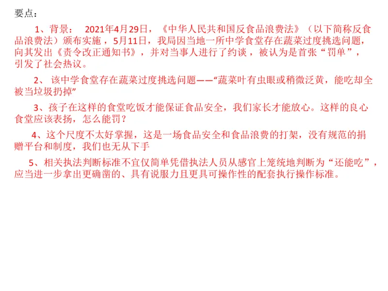 2025年申论系统课7_2026考公资料_（30）申论+面试为民公考大合集（人须在事上磨申论、刘大师）_申论+面试人须在事上磨_申论2025人须在事上磨申论系统课_讲义