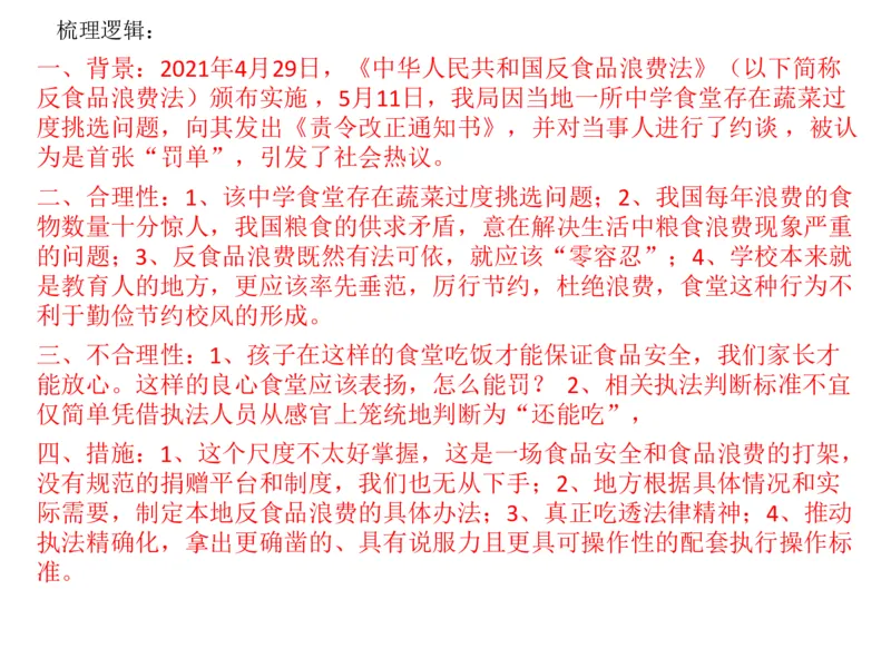 2025年申论系统课7_2026考公资料_（30）申论+面试为民公考大合集（人须在事上磨申论、刘大师）_申论+面试人须在事上磨_申论2025人须在事上磨申论系统课_讲义