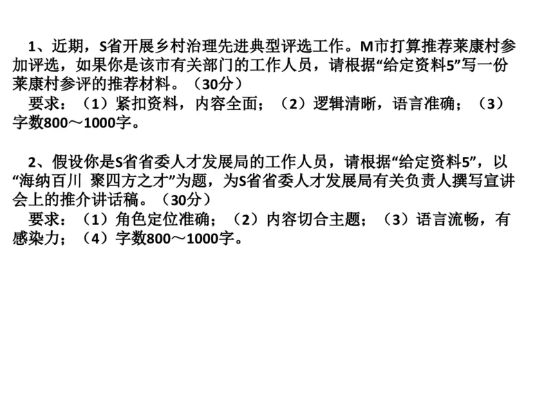 2025年申论系统课7_2026考公资料_（30）申论+面试为民公考大合集（人须在事上磨申论、刘大师）_申论+面试人须在事上磨_申论2025人须在事上磨申论系统课_讲义