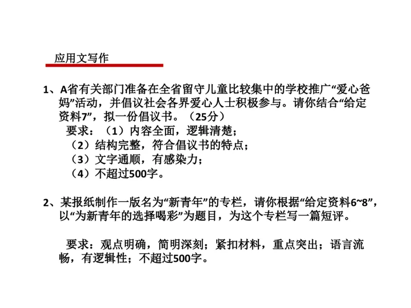 2025年申论系统课7_2026考公资料_（30）申论+面试为民公考大合集（人须在事上磨申论、刘大师）_申论+面试人须在事上磨_申论2025人须在事上磨申论系统课_讲义