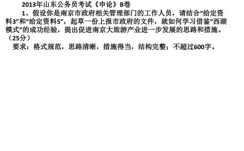 2025年申论系统课7_2026考公资料_（30）申论+面试为民公考大合集（人须在事上磨申论、刘大师）_申论+面试人须在事上磨_申论2025人须在事上磨申论系统课_讲义