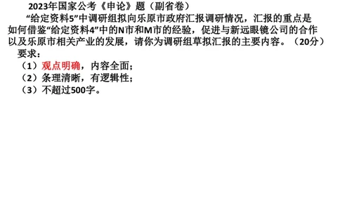 2025年申论系统课7_2026考公资料_（30）申论+面试为民公考大合集（人须在事上磨申论、刘大师）_申论+面试人须在事上磨_申论2025人须在事上磨申论系统课_讲义