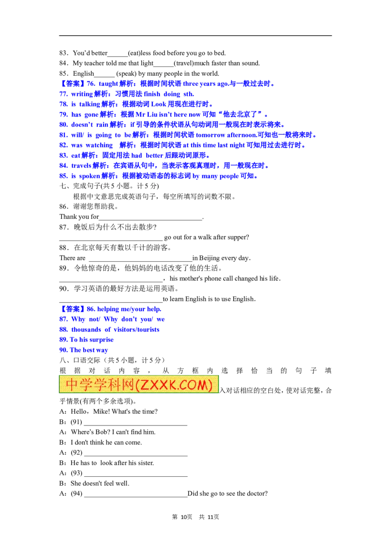 2012年滨州中考英语试题及答案_中考真题_3.英语中考真题2015-2024年_地区卷_山东省_山东滨州英语10-21