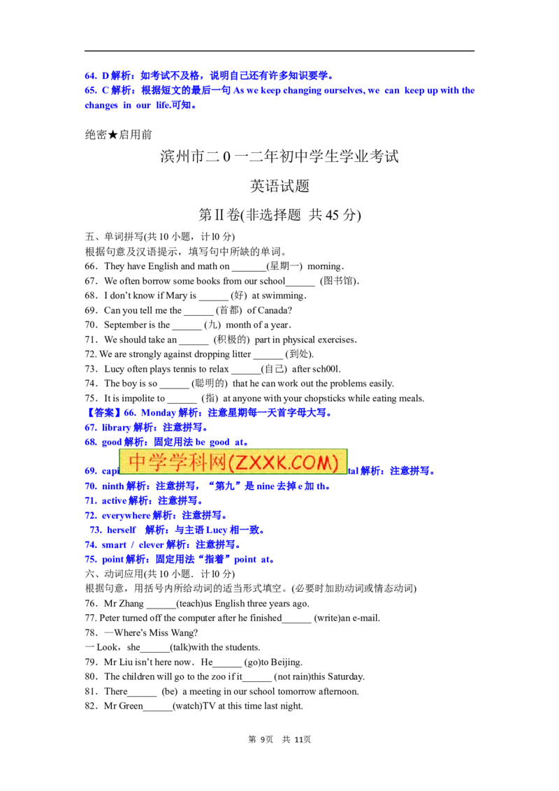 2012年滨州中考英语试题及答案_中考真题_3.英语中考真题2015-2024年_地区卷_山东省_山东滨州英语10-21