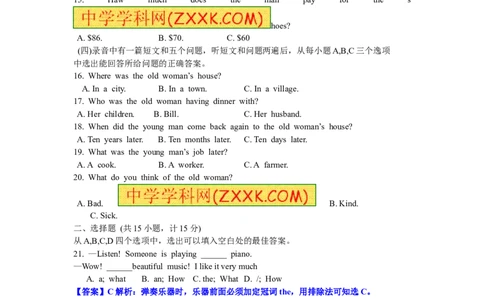 2012年滨州中考英语试题及答案_中考真题_3.英语中考真题2015-2024年_地区卷_山东省_山东滨州英语10-21