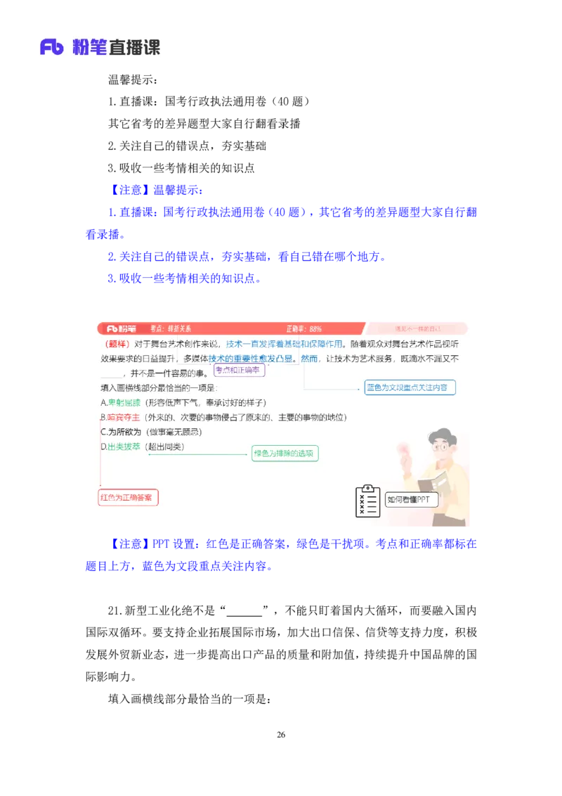 2024.08.11+言语-2025国考第29季&2024下半年省考第21季行测模考大赛+张弓+（讲义+笔记）（9元课：模考大赛解析课）_2026考公资料_（10）粉笔_2025粉笔国考省考980（课＋笔记）